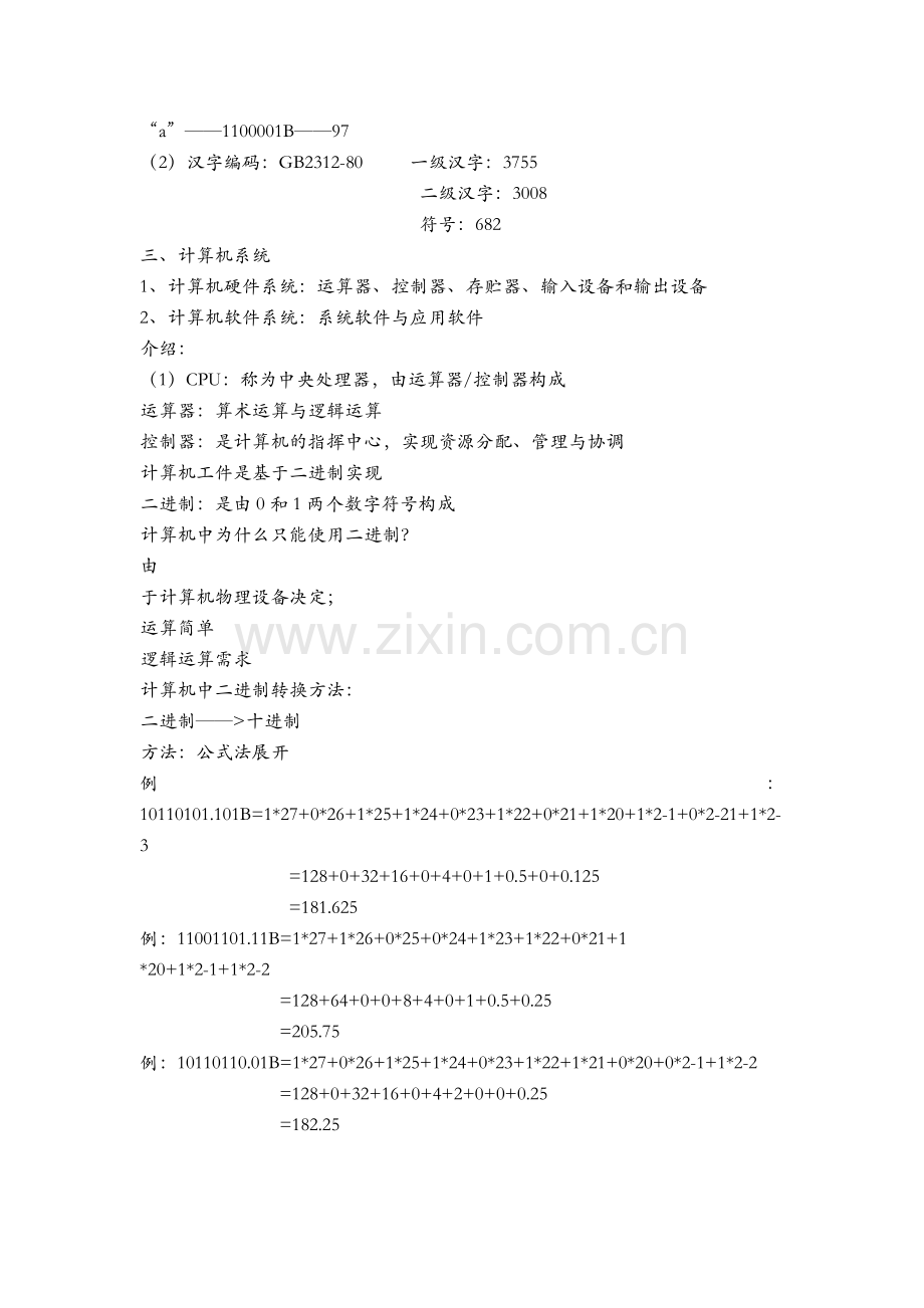 会计电算化笔记.doc_第2页
