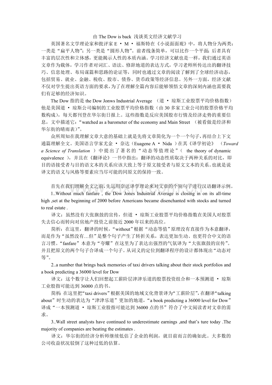 由The-Dow-is-back-浅谈经济文献学习.doc_第1页