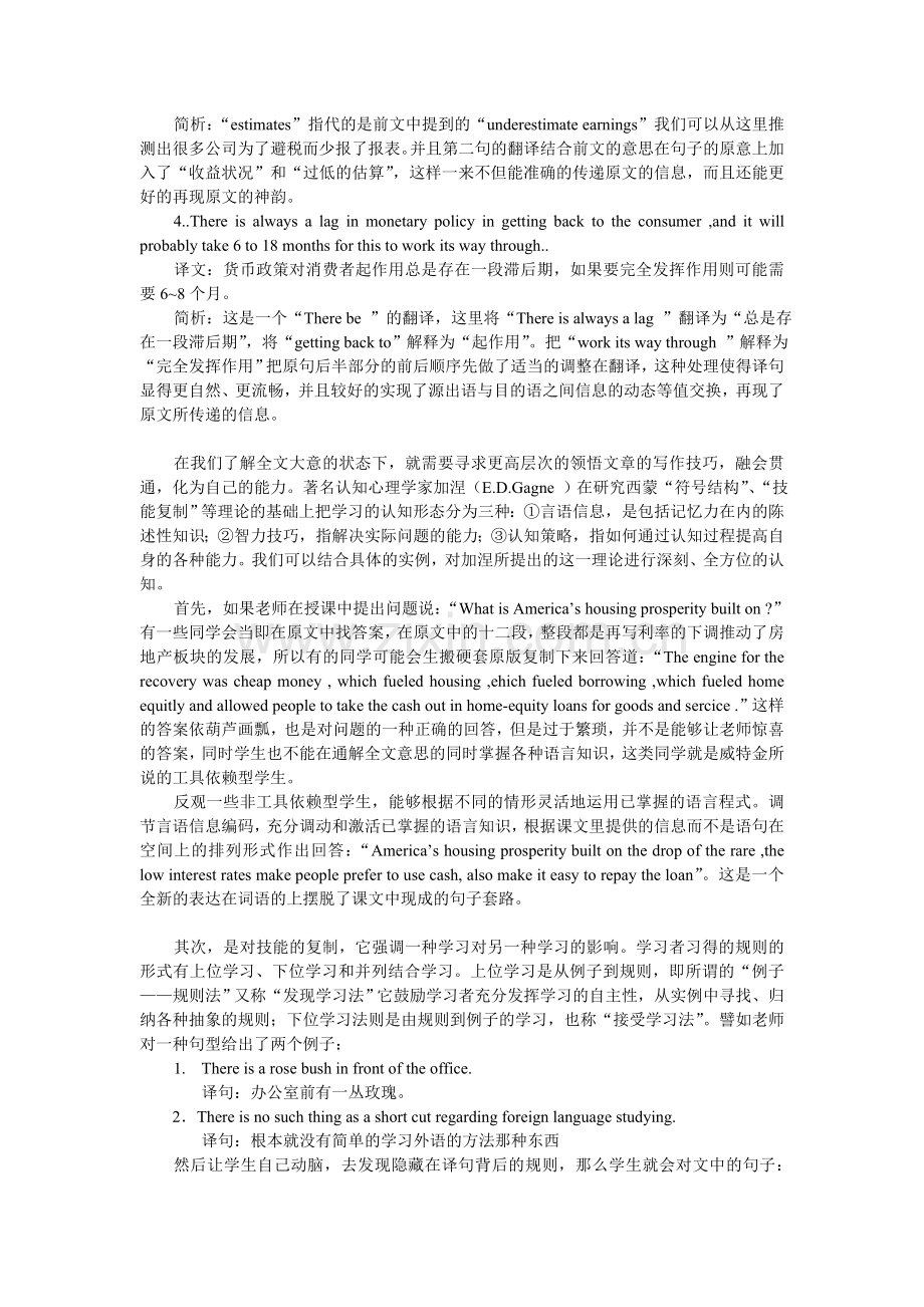 由The-Dow-is-back-浅谈经济文献学习.doc_第2页