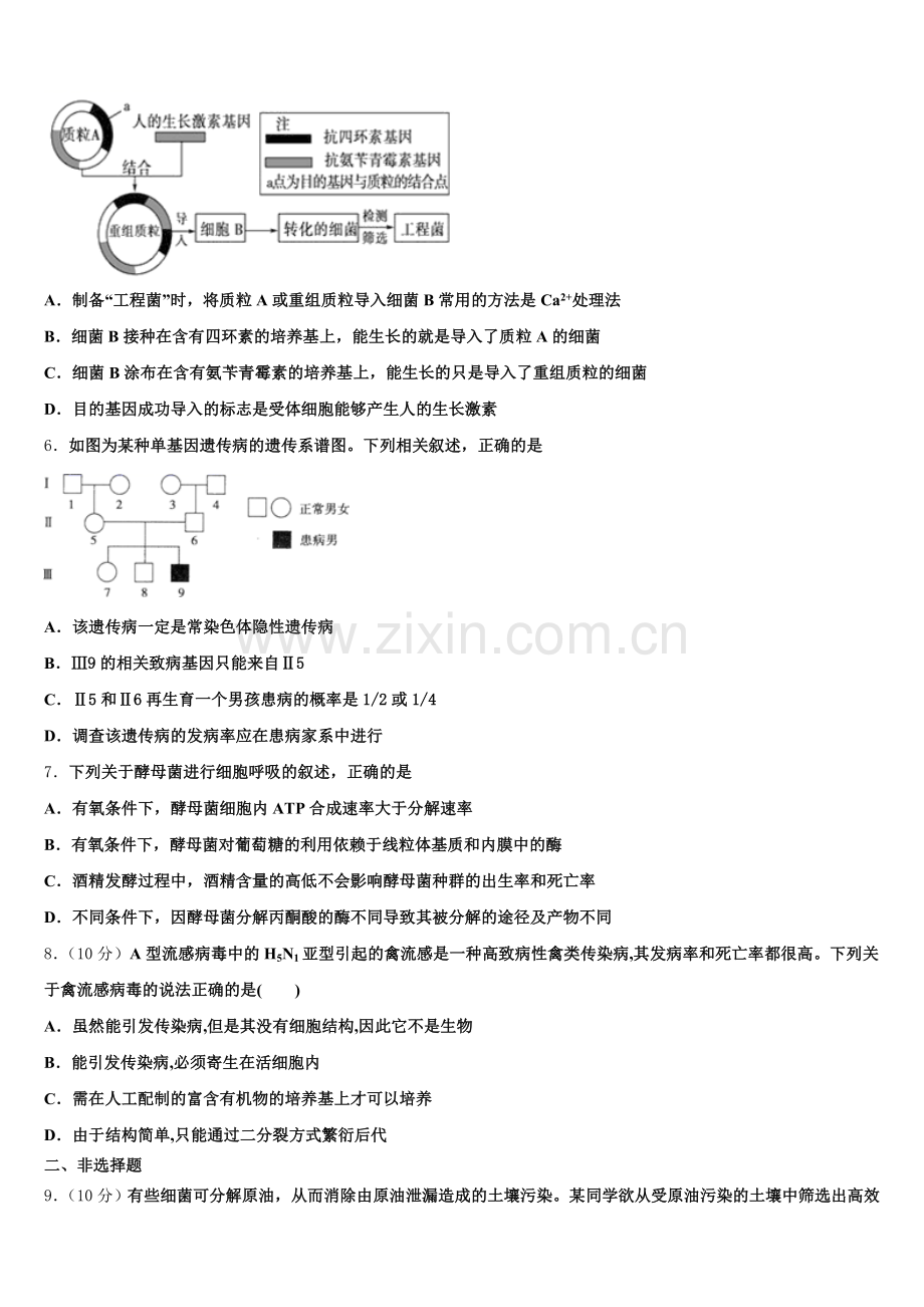 湖南省常德芷兰实验学校2025届高二生物第二学期期末检测试题含解析.doc_第2页