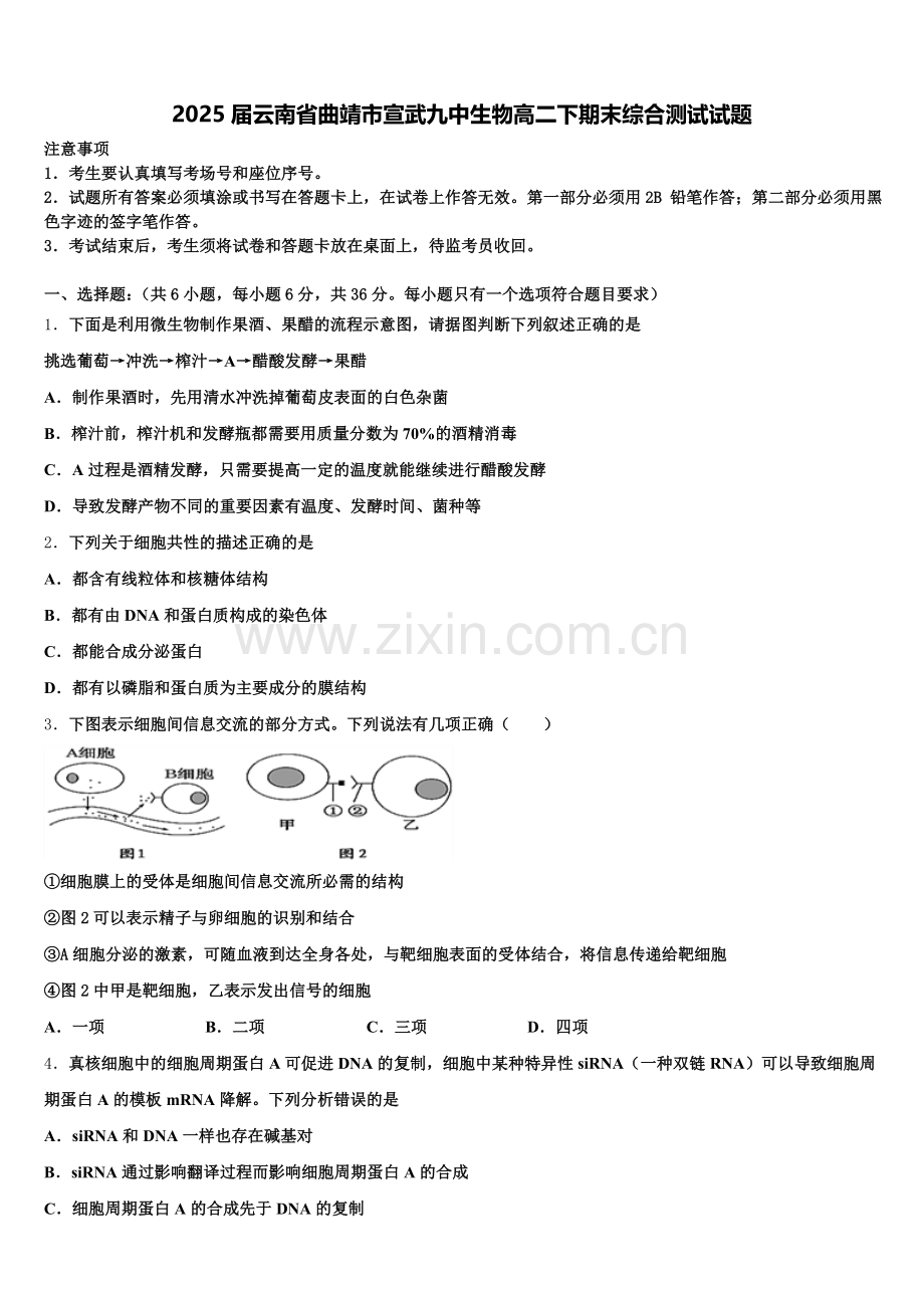 2025届云南省曲靖市宣武九中生物高二下期末综合测试试题含解析.doc_第1页