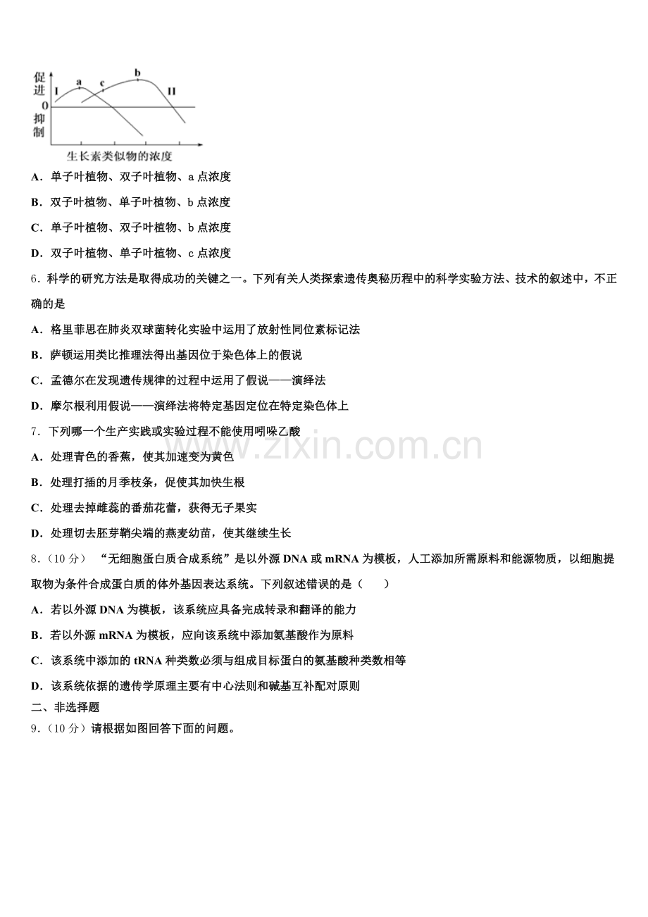 福建省重点中学2024-2025学年生物高二第二学期期末考试模拟试题含解析.doc_第2页