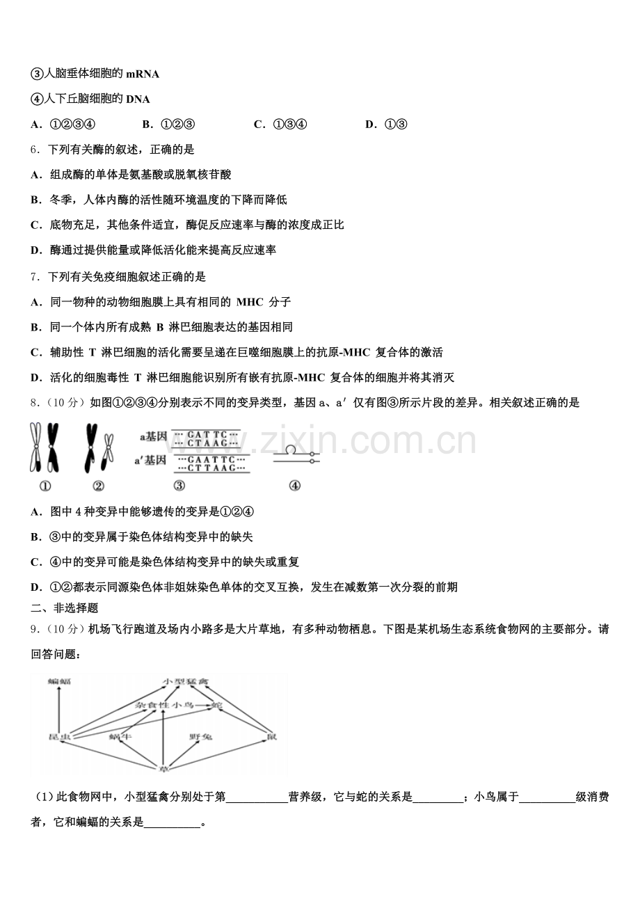 云南省景东县第二中学2024-2025学年高二生物第二学期期末学业水平测试模拟试题含解析.doc_第2页