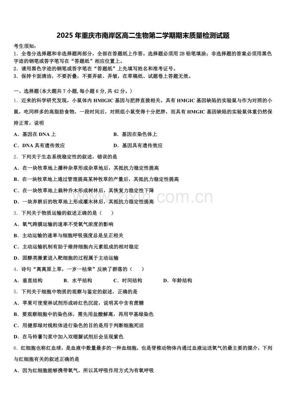 2025年重庆市南岸区高二生物第二学期期末质量检测试题含解析.doc_第1页