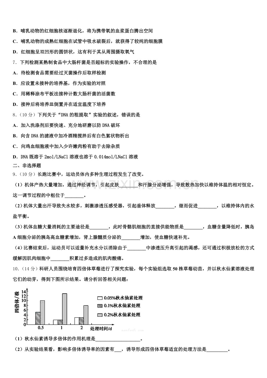 2025年重庆市南岸区高二生物第二学期期末质量检测试题含解析.doc_第2页