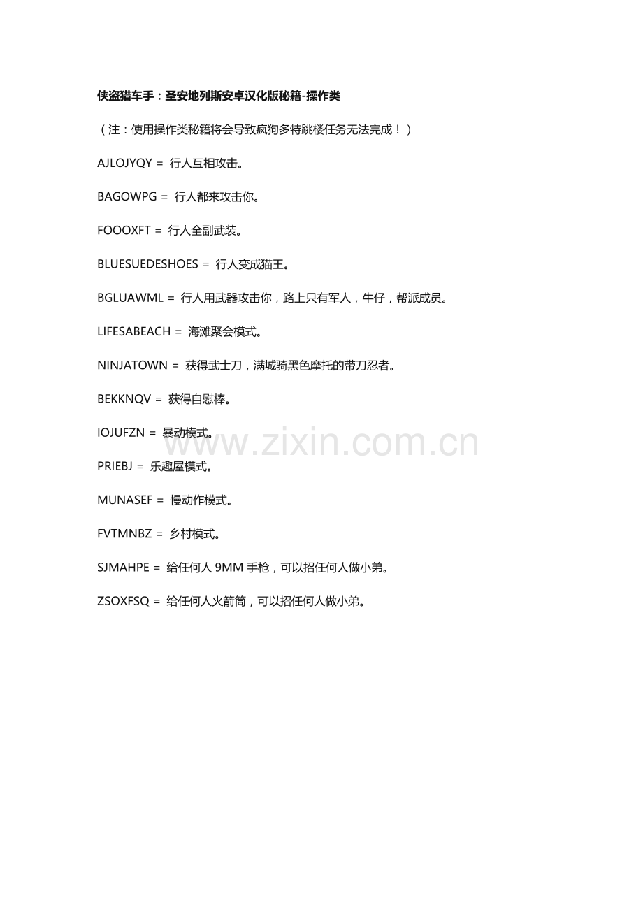 侠盗猎车手圣地安列斯秘籍.docx_第1页