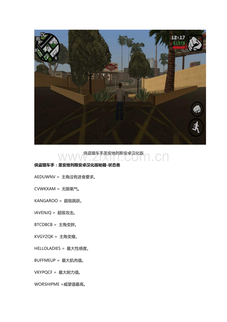 侠盗猎车手圣地安列斯秘籍.docx_第2页