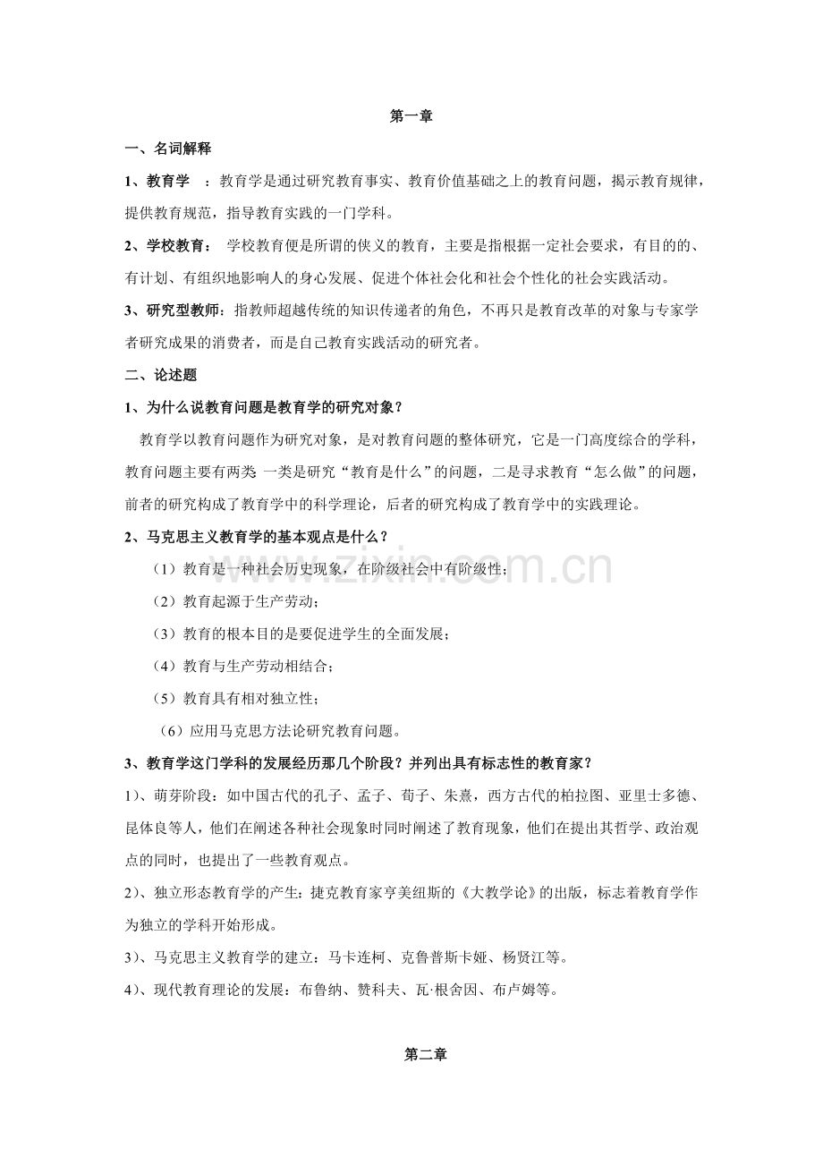教育学期末重点1.doc_第1页