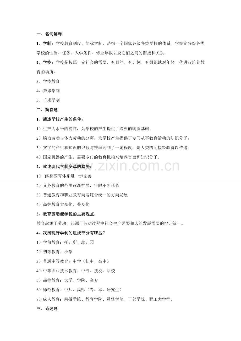 教育学期末重点1.doc_第2页