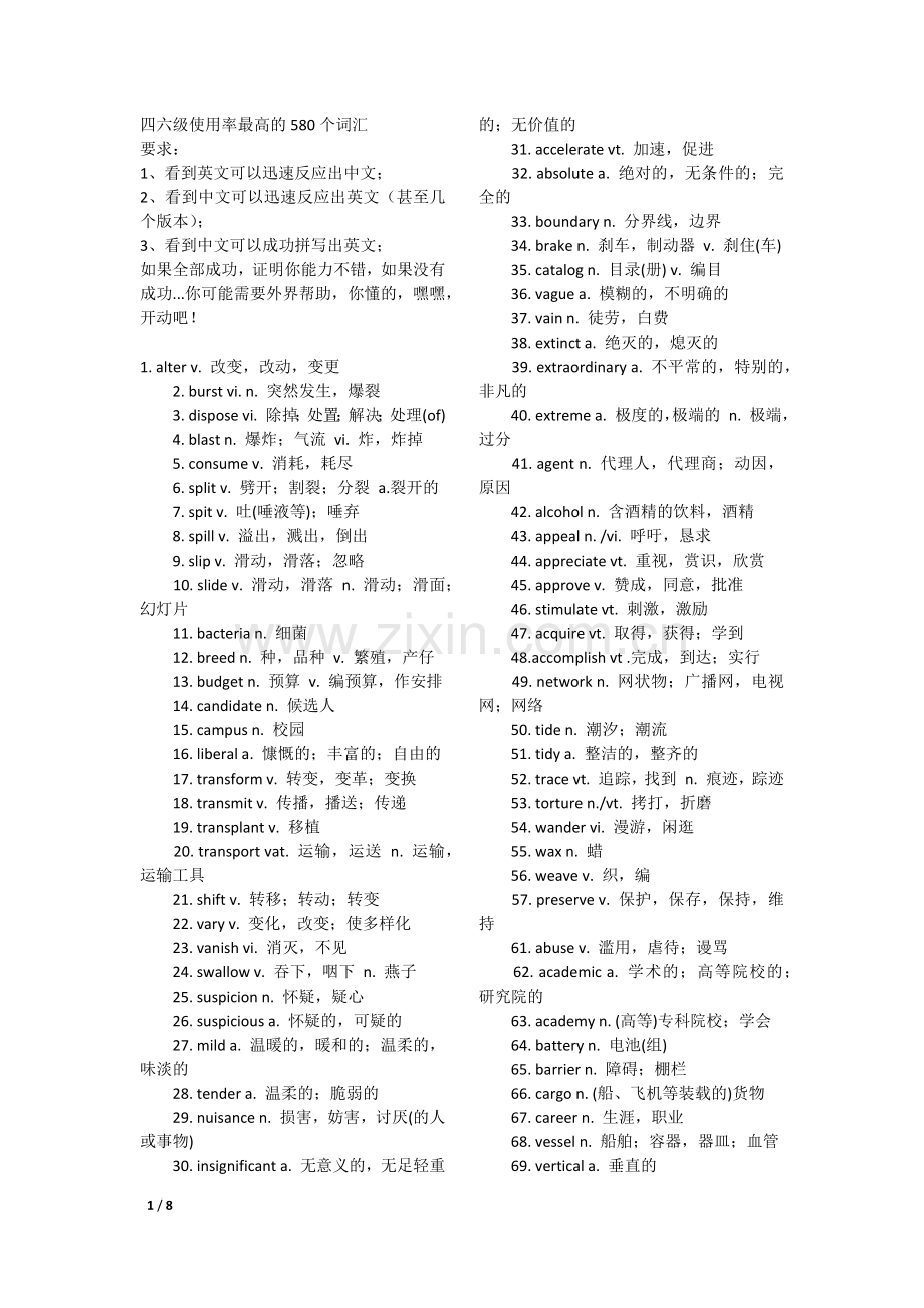 四六级高频词汇580词.docx_第1页