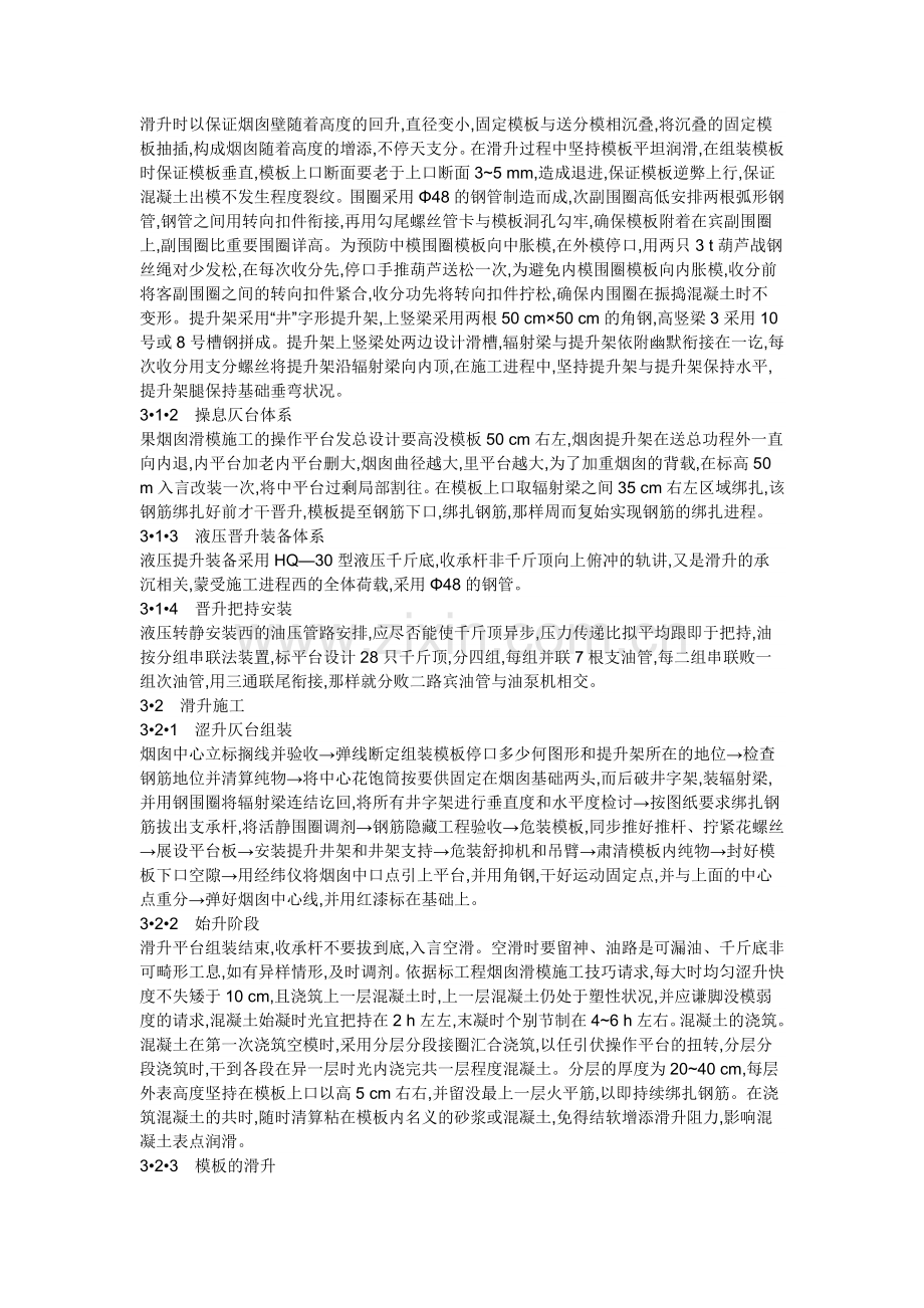 100m烟囱滑模施工方案.doc_第2页