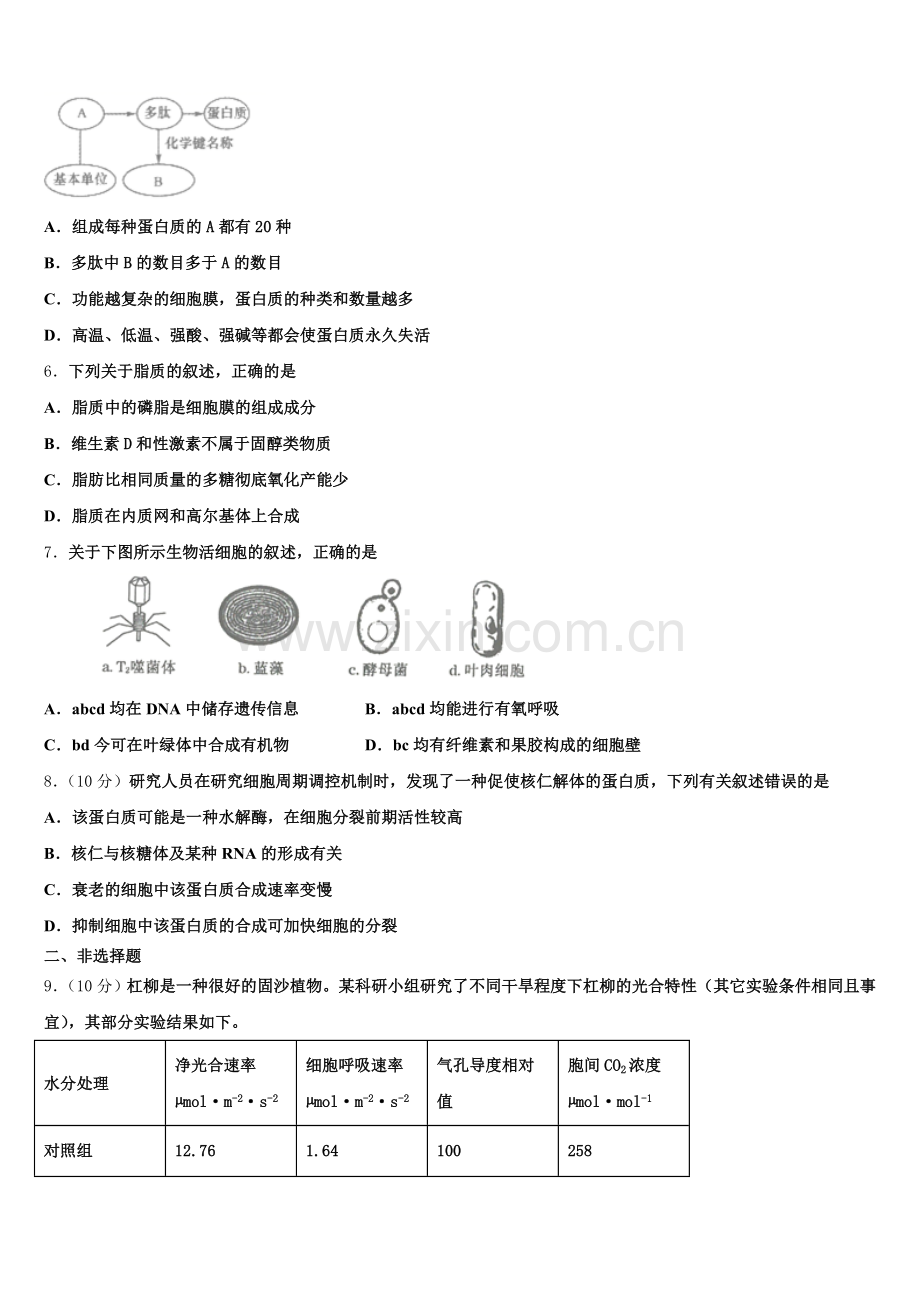 吉林市重点中学2024-2025学年高二下生物期末检测模拟试题含解析.doc_第2页