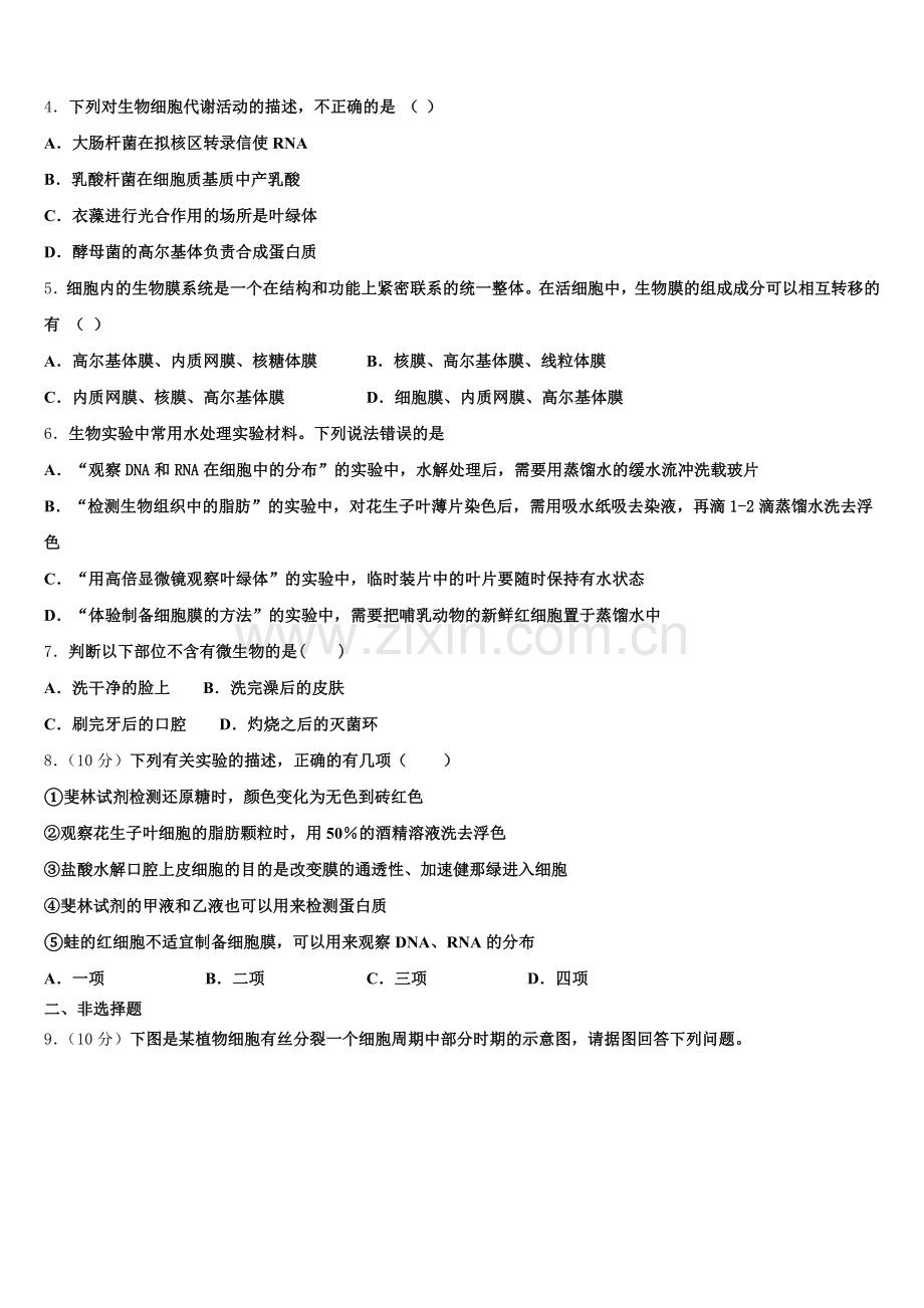 重庆市开州中学2024-2025学年高二下生物期末达标检测模拟试题含解析.doc_第2页