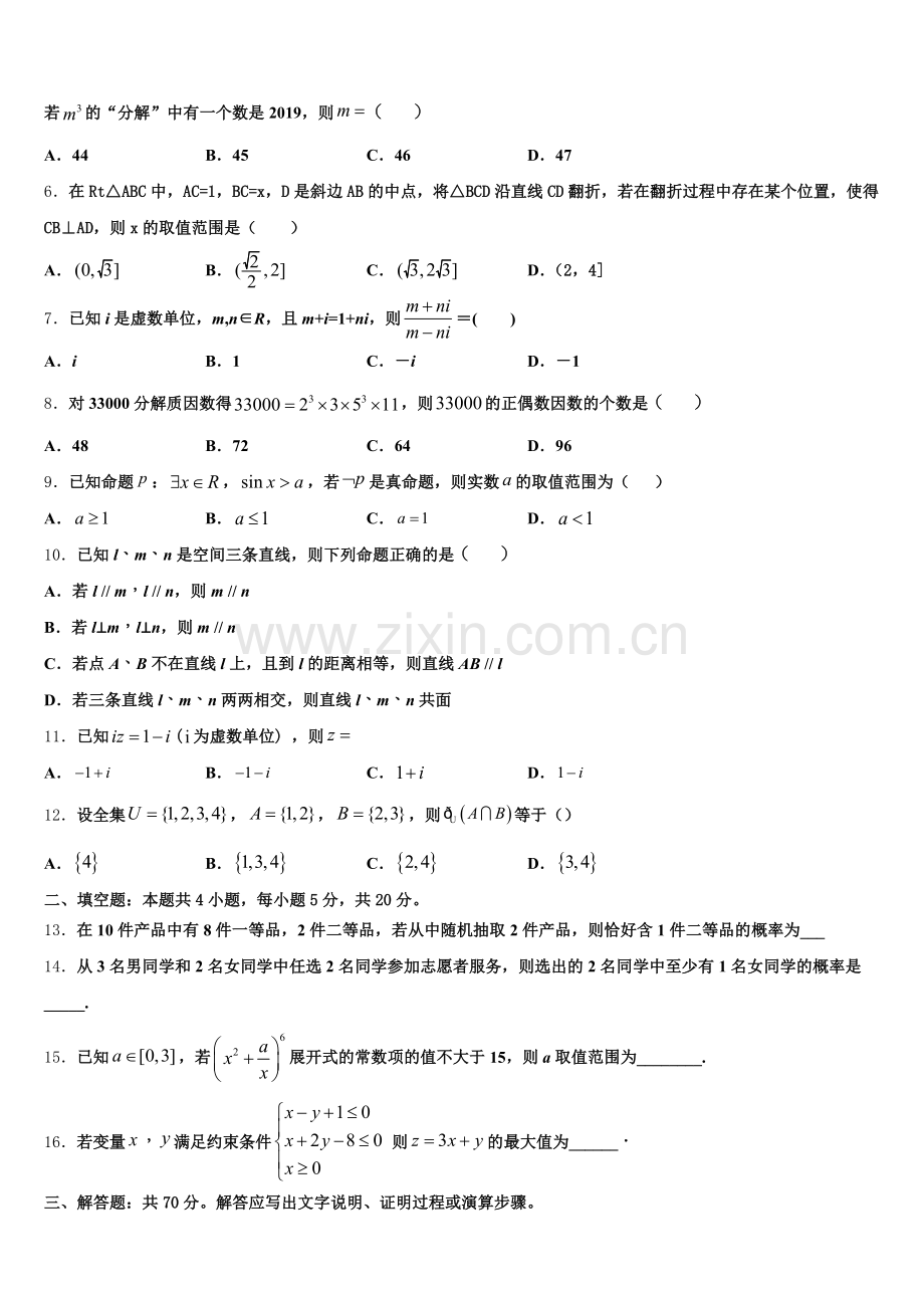 2024-2025学年广东省深圳市格睿特高级中学高二下数学期末调研模拟试题含解析.doc_第2页