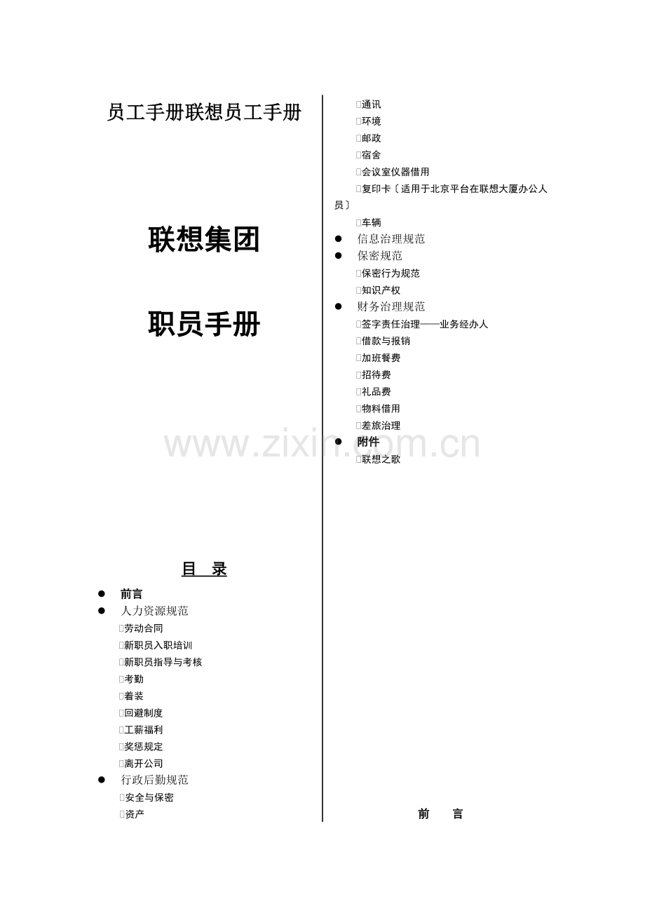 员工手册联想员工手册.docx_第1页