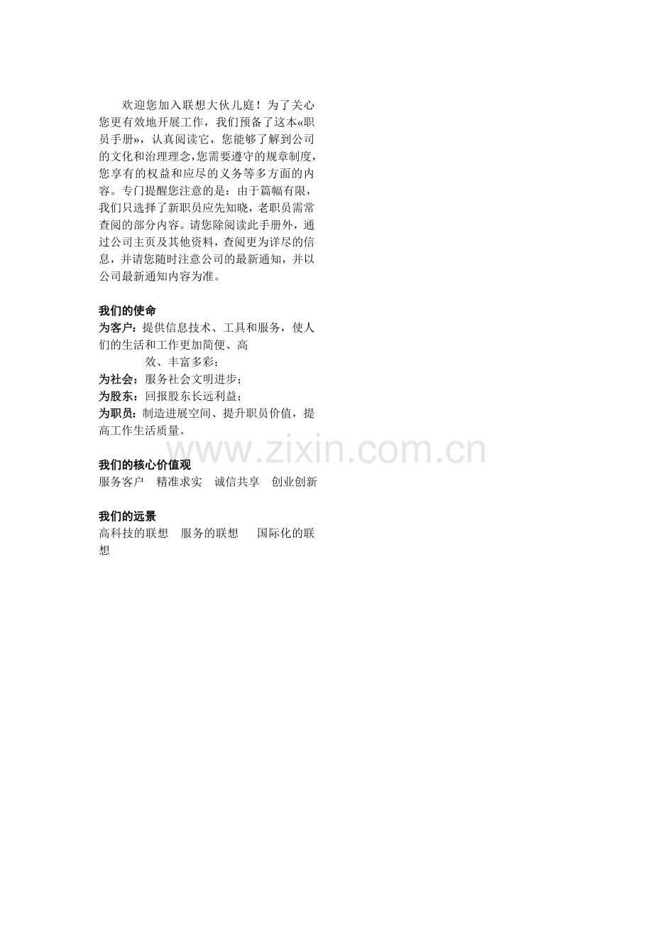 员工手册联想员工手册.docx_第2页