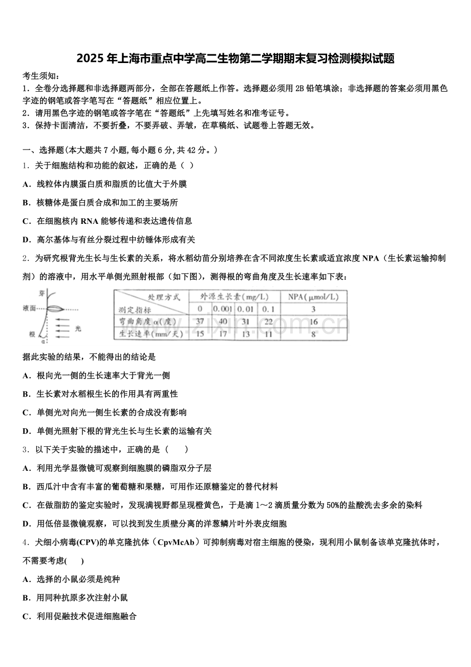2025年上海市重点中学高二生物第二学期期末复习检测模拟试题含解析.doc_第1页