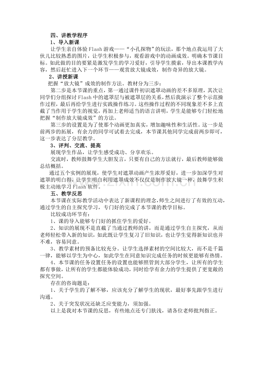 冀教版信息技术五上第七课《神奇的放大镜》word说课稿.doc_第2页