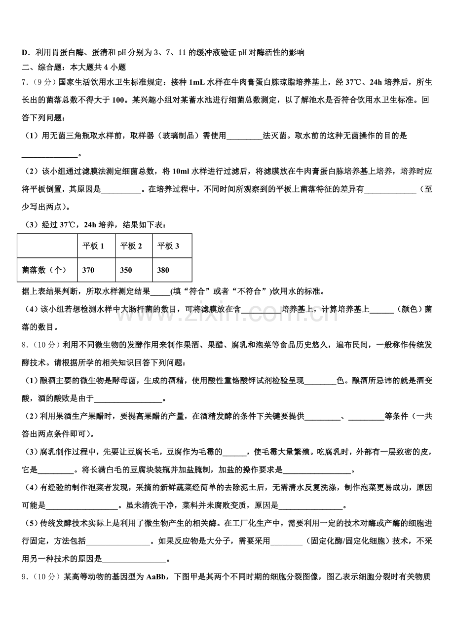 2024-2025学年黑龙江省哈尔滨市示范名校高二下生物期末综合测试试题含解析.doc_第2页