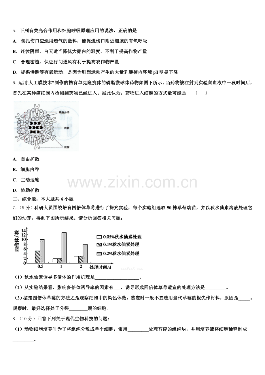 辽宁省辽源市鼎高级中学2024-2025学年高二下生物期末联考模拟试题含解析.doc_第2页
