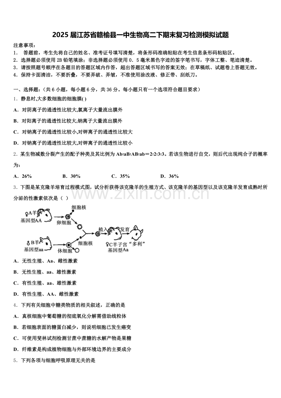 2025届江苏省赣榆县一中生物高二下期末复习检测模拟试题含解析.doc_第1页