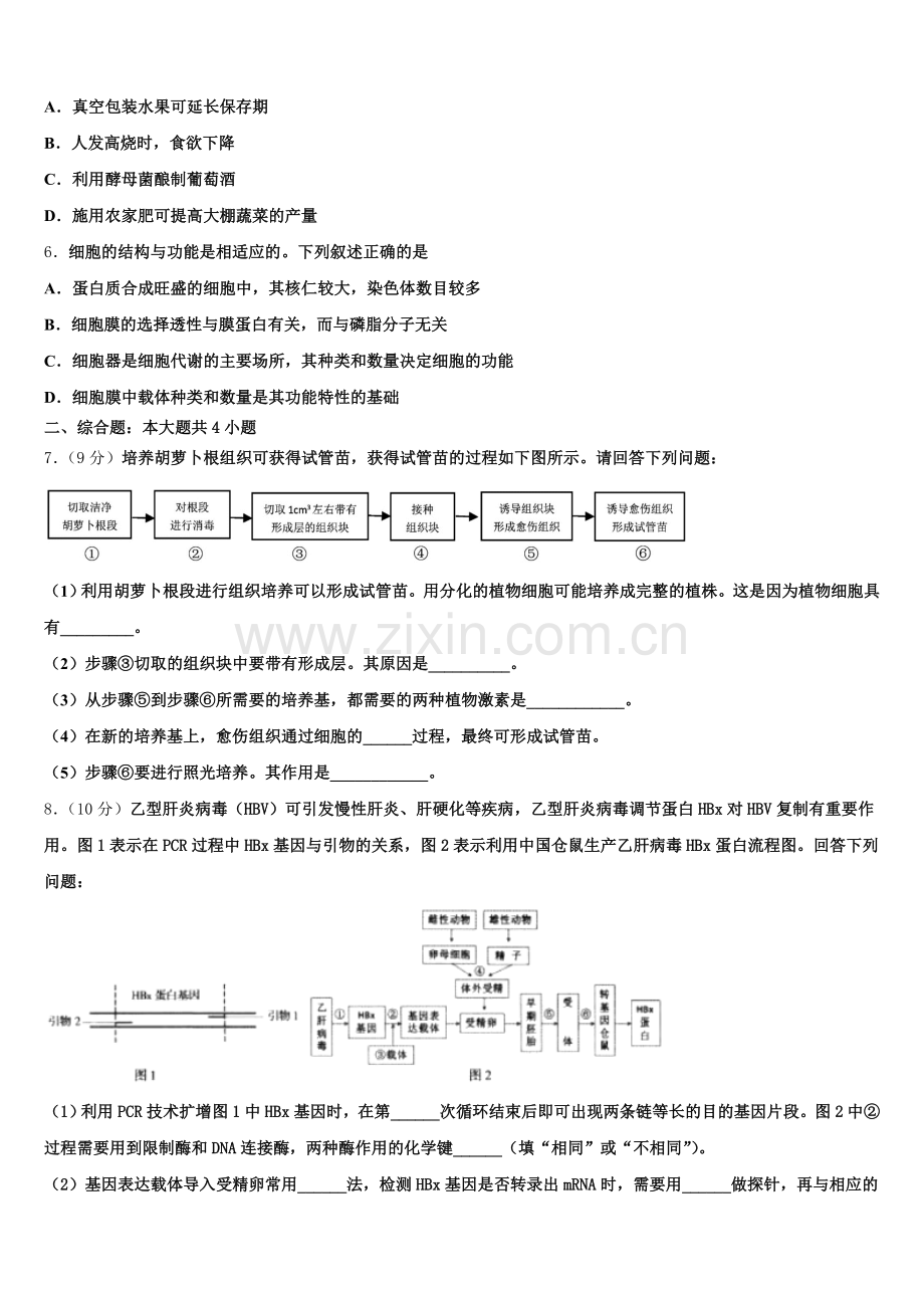 2025届江苏省赣榆县一中生物高二下期末复习检测模拟试题含解析.doc_第2页