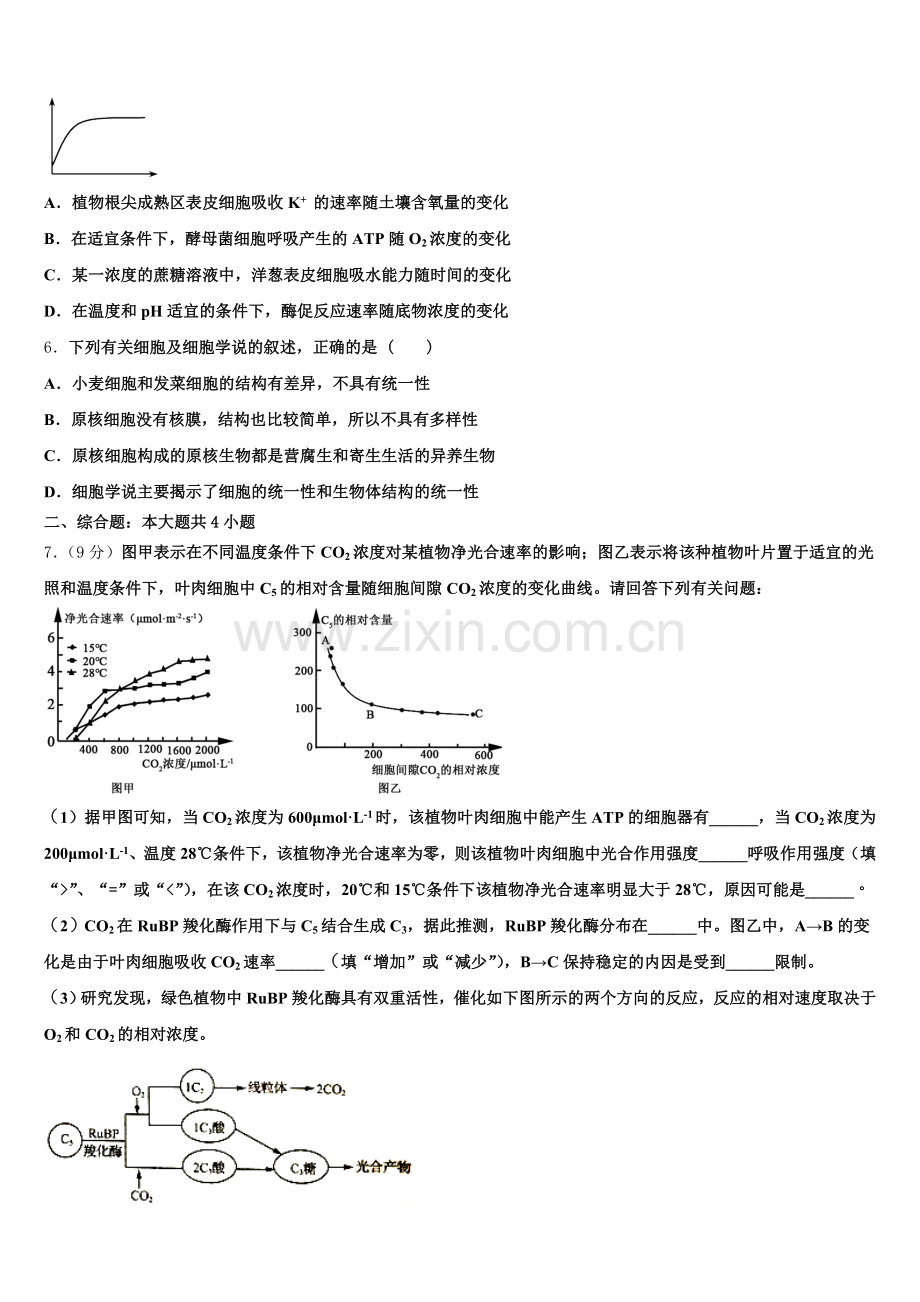 2024-2025学年陕西省西安市远东第一中学高二下生物期末检测试题含解析.doc_第2页
