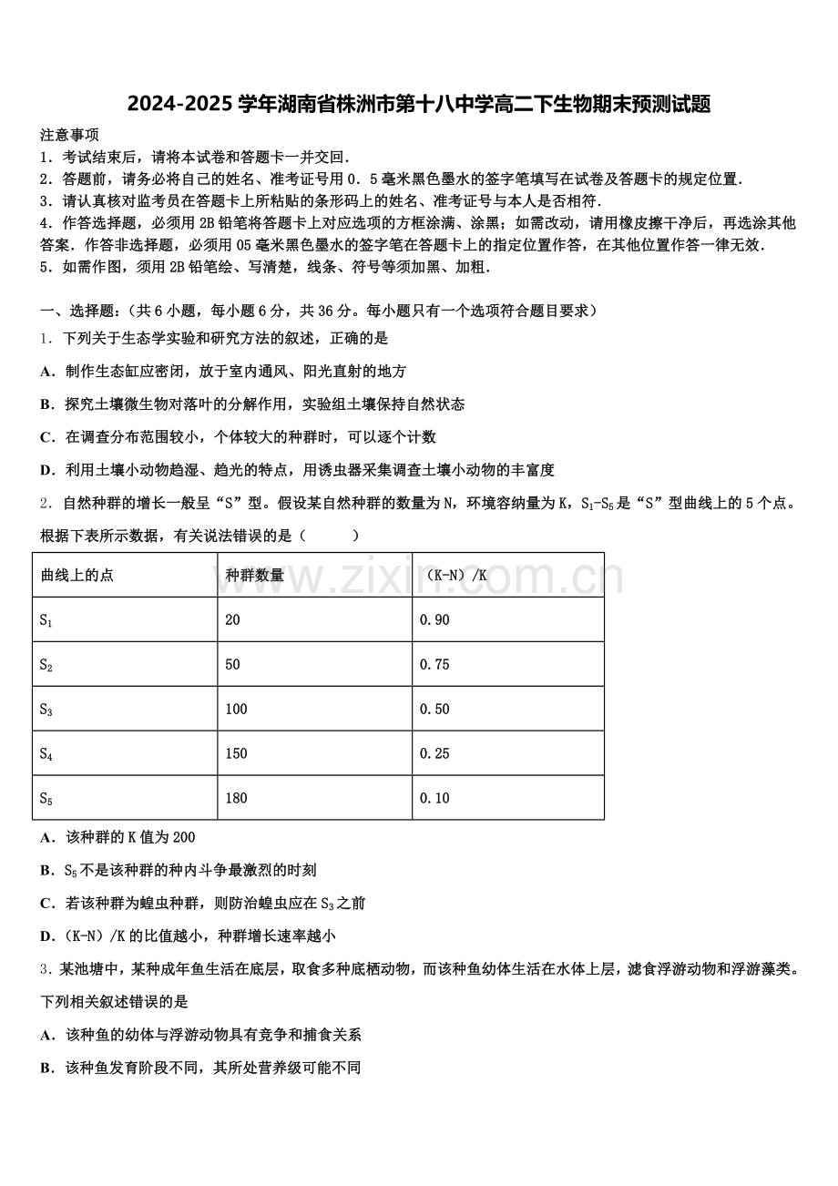 2024-2025学年湖南省株洲市第十八中学高二下生物期末预测试题含解析.doc_第1页