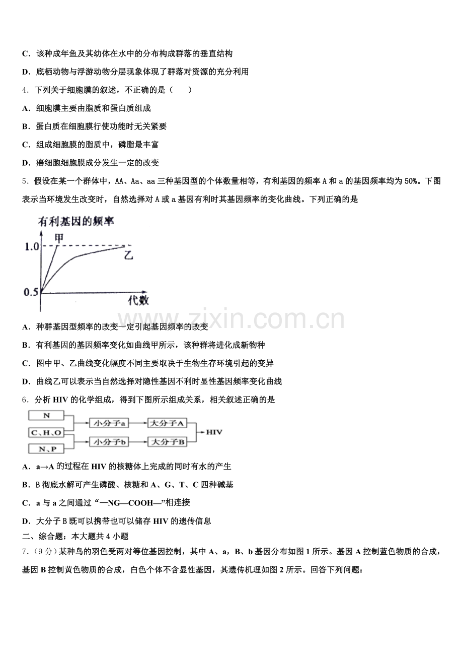 2024-2025学年湖南省株洲市第十八中学高二下生物期末预测试题含解析.doc_第2页