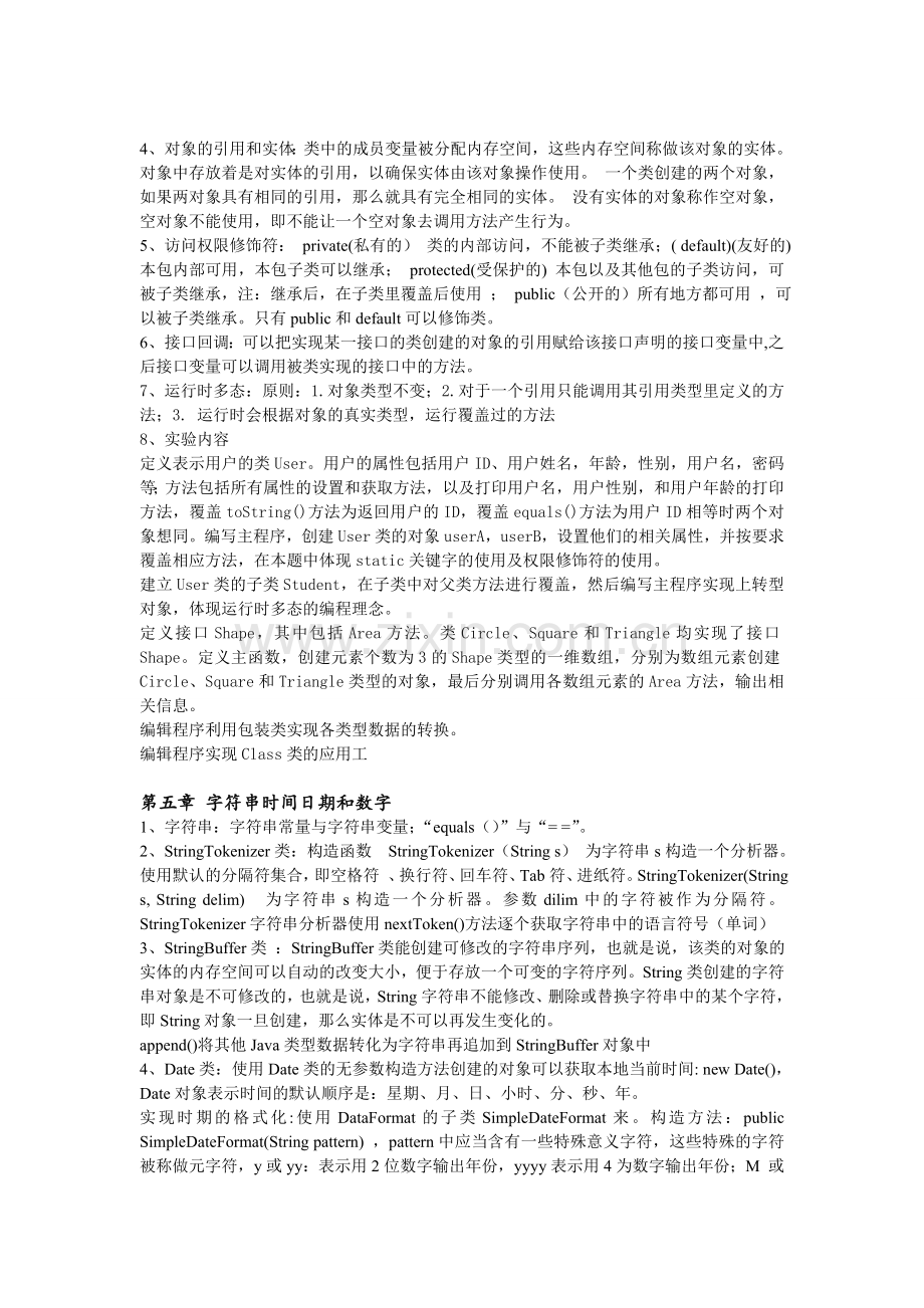 JAVA课件总结.doc_第2页