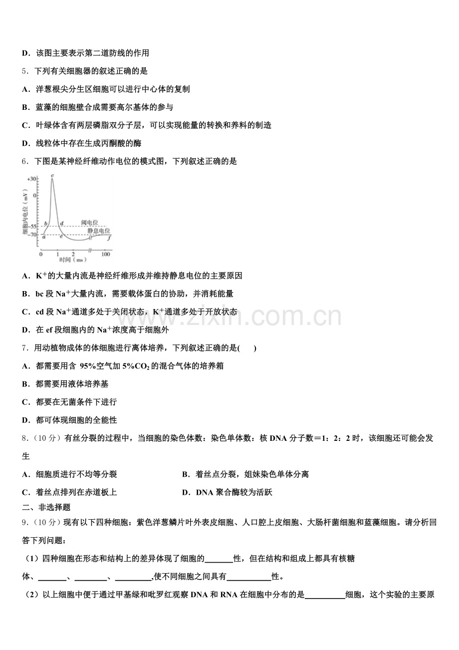 福建省福州市闽侯八中2025届高二生物第二学期期末质量跟踪监视试题含解析.doc_第2页