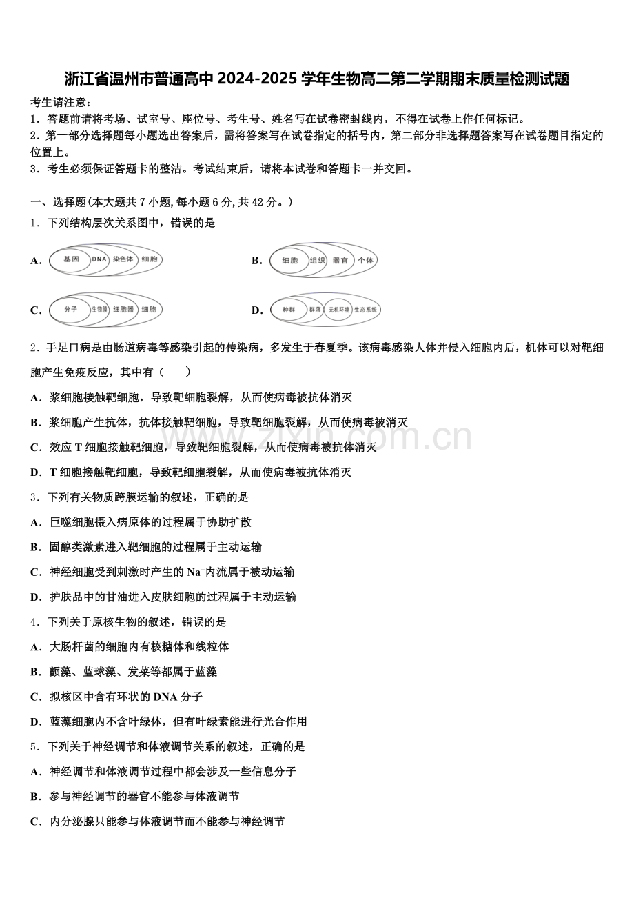 浙江省温州市普通高中2024-2025学年生物高二第二学期期末质量检测试题含解析.doc_第1页