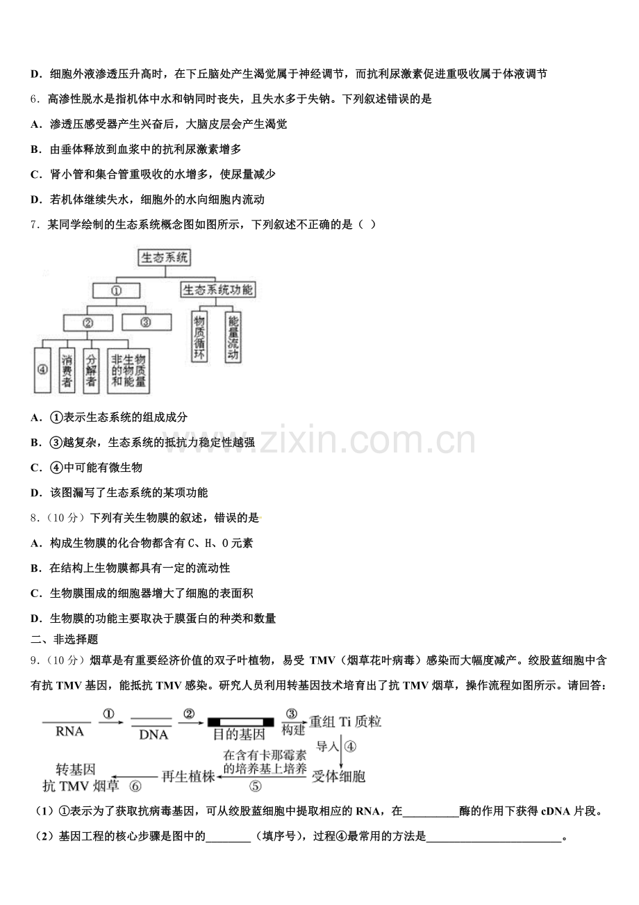 浙江省温州市普通高中2024-2025学年生物高二第二学期期末质量检测试题含解析.doc_第2页