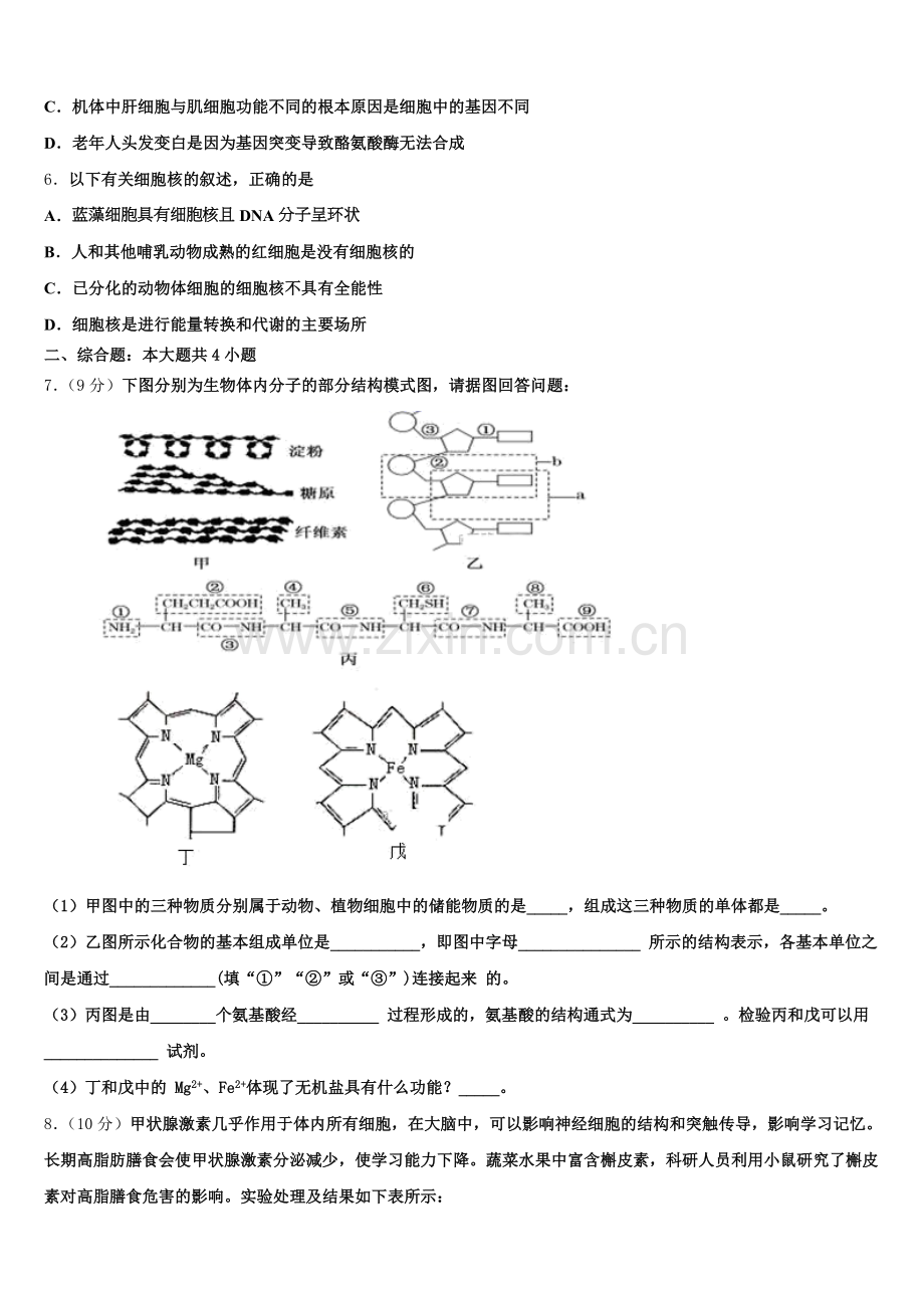 新疆巴楚县一中2025年高二下生物期末考试模拟试题含解析.doc_第2页