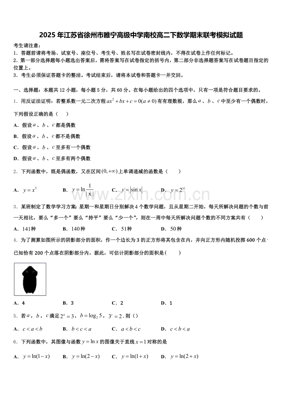 2025年江苏省徐州市睢宁高级中学南校高二下数学期末联考模拟试题含解析.doc_第1页