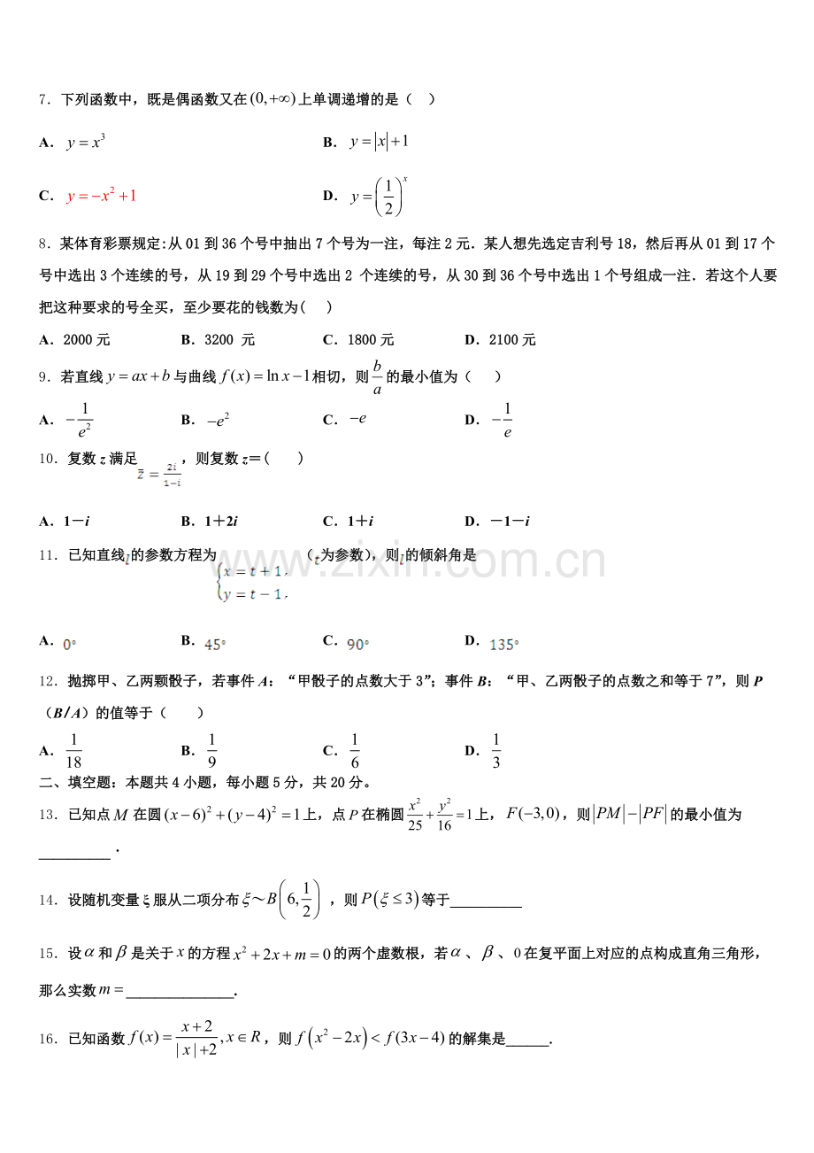 2025年江苏省徐州市睢宁高级中学南校高二下数学期末联考模拟试题含解析.doc_第2页