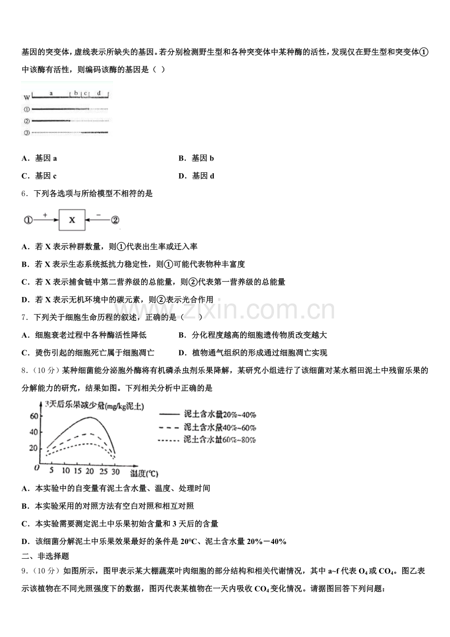 湖北省宜昌第二中学2024-2025学年生物高二下期末复习检测模拟试题含解析.doc_第2页