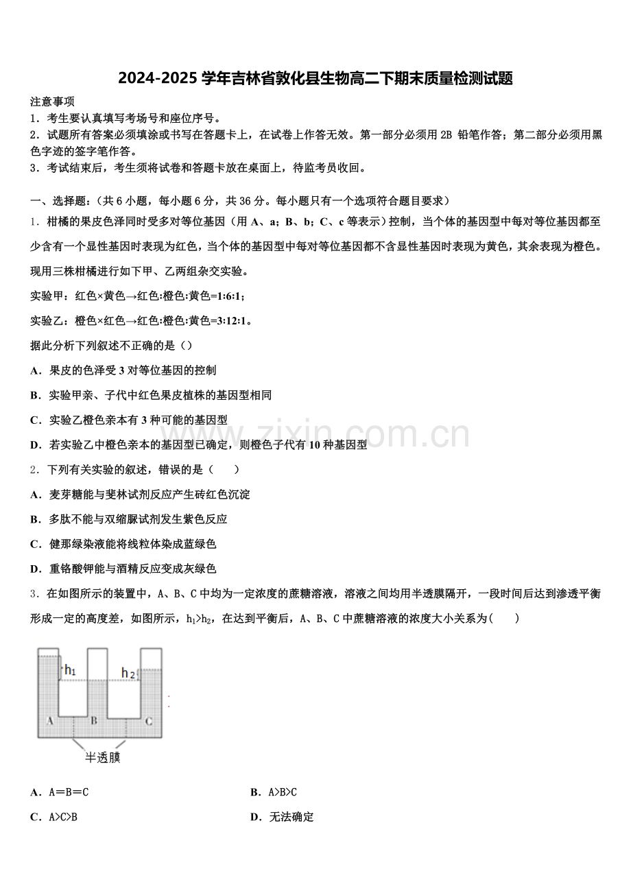 2024-2025学年吉林省敦化县生物高二下期末质量检测试题含解析.doc_第1页