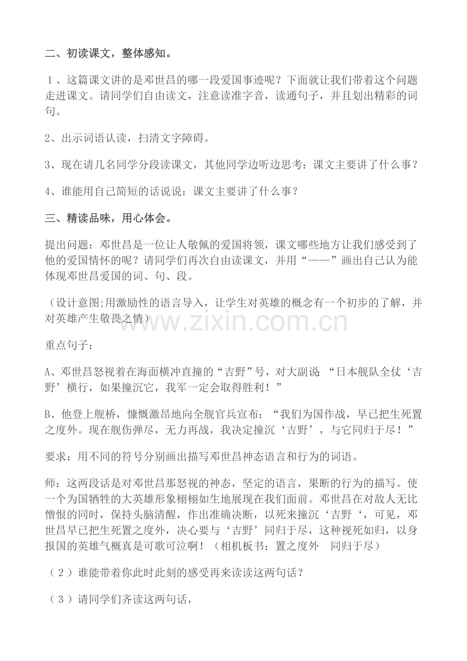 爱国将领邓世昌教学设计.doc_第2页
