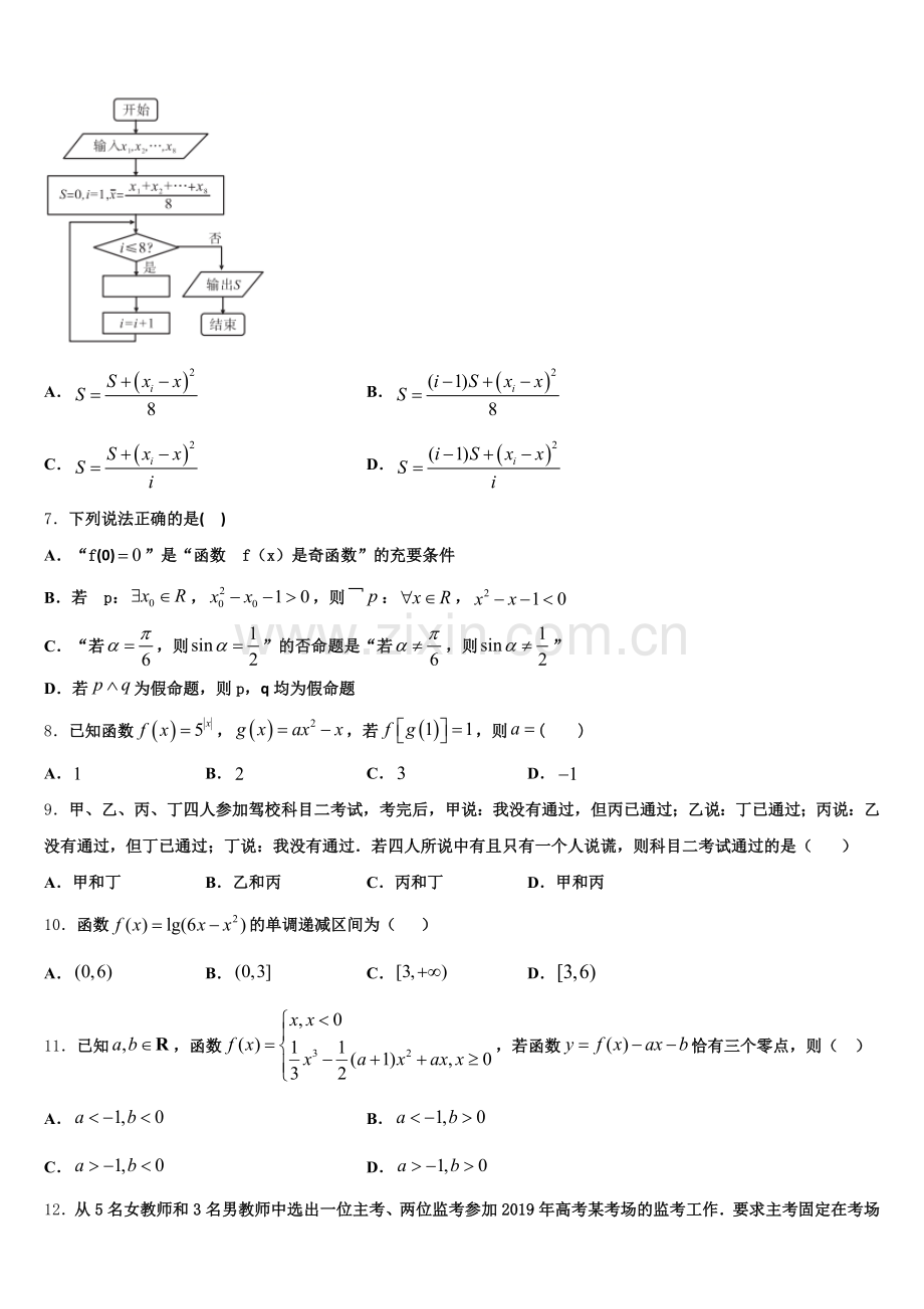 福建省邵武七中2024-2025学年数学高二第二学期期末质量检测试题含解析.doc_第2页