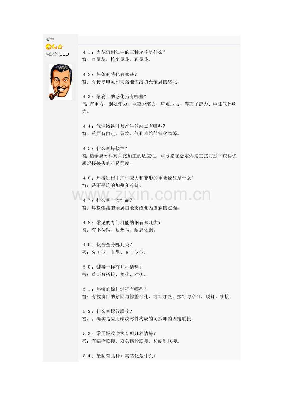机械加工知识.doc_第2页