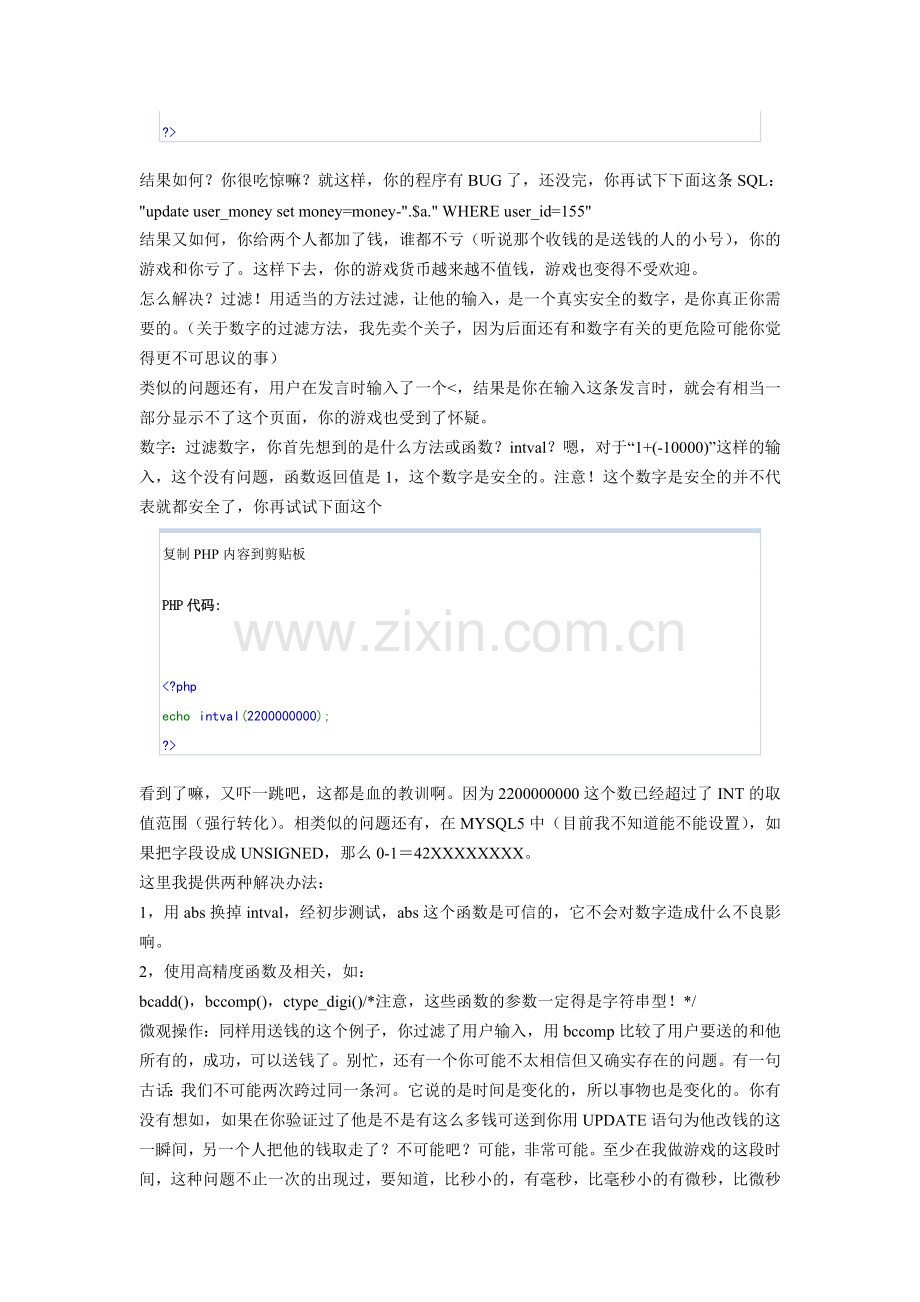 浅谈用PHP开发WAP游戏.doc_第2页
