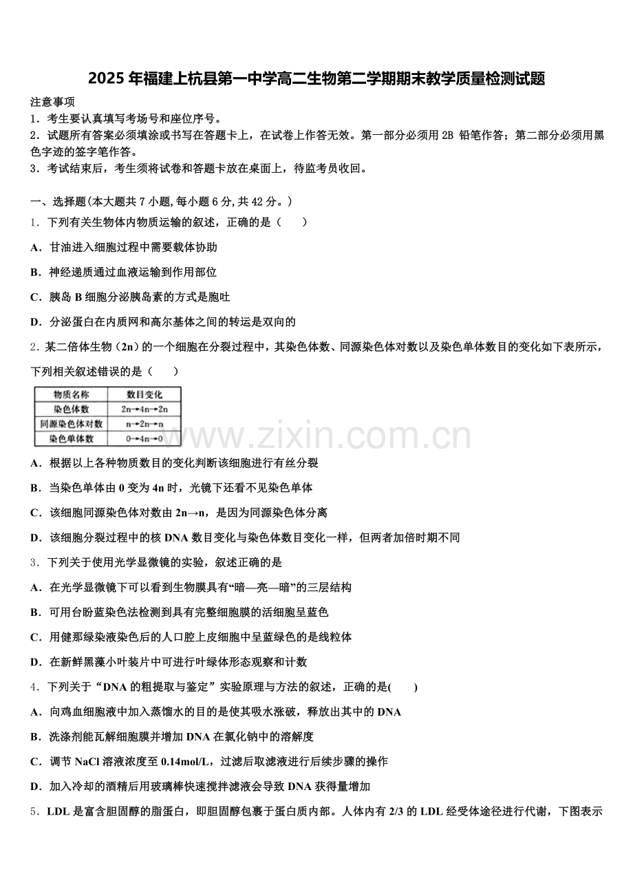 2025年福建上杭县第一中学高二生物第二学期期末教学质量检测试题含解析.doc_第1页
