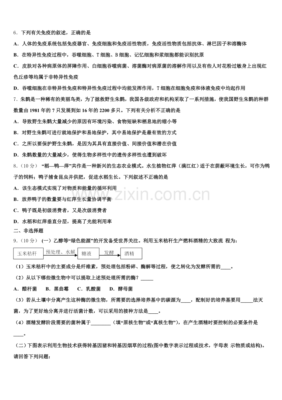 天津市武清区2025年生物高二下期末监测试题含解析.doc_第2页