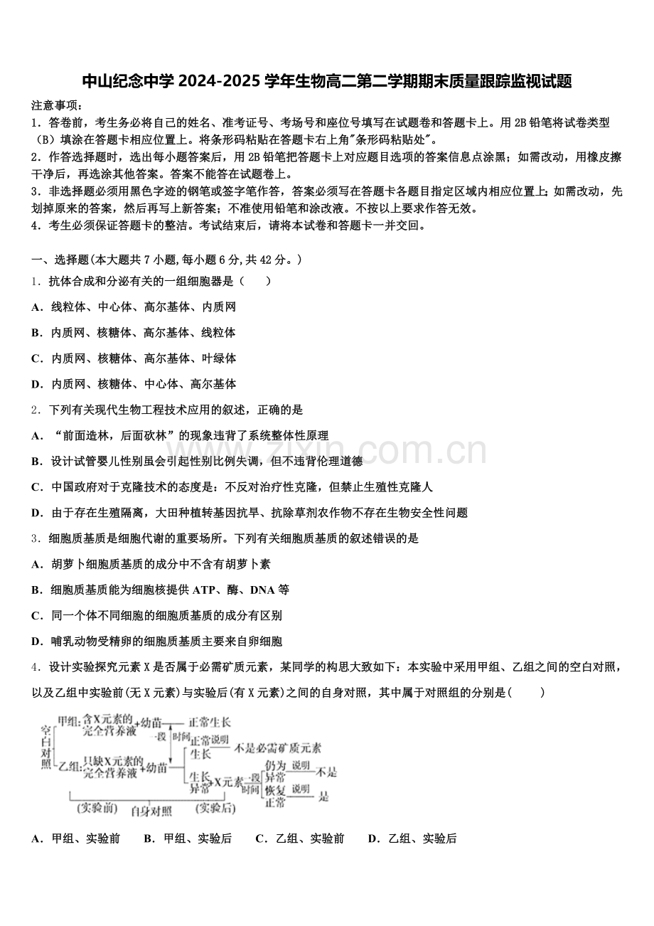 中山纪念中学2024-2025学年生物高二第二学期期末质量跟踪监视试题含解析.doc_第1页