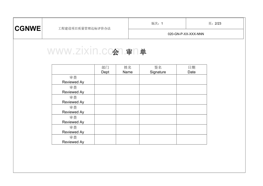 工程建设项目质量标准化管理达标评价办法.doc_第2页