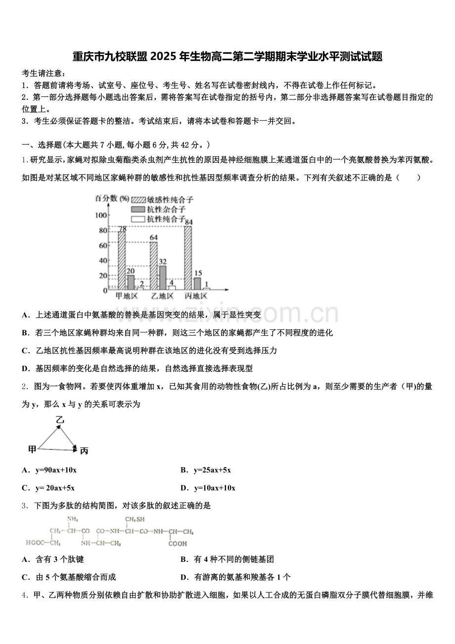 重庆市九校联盟2025年生物高二第二学期期末学业水平测试试题含解析.doc_第1页