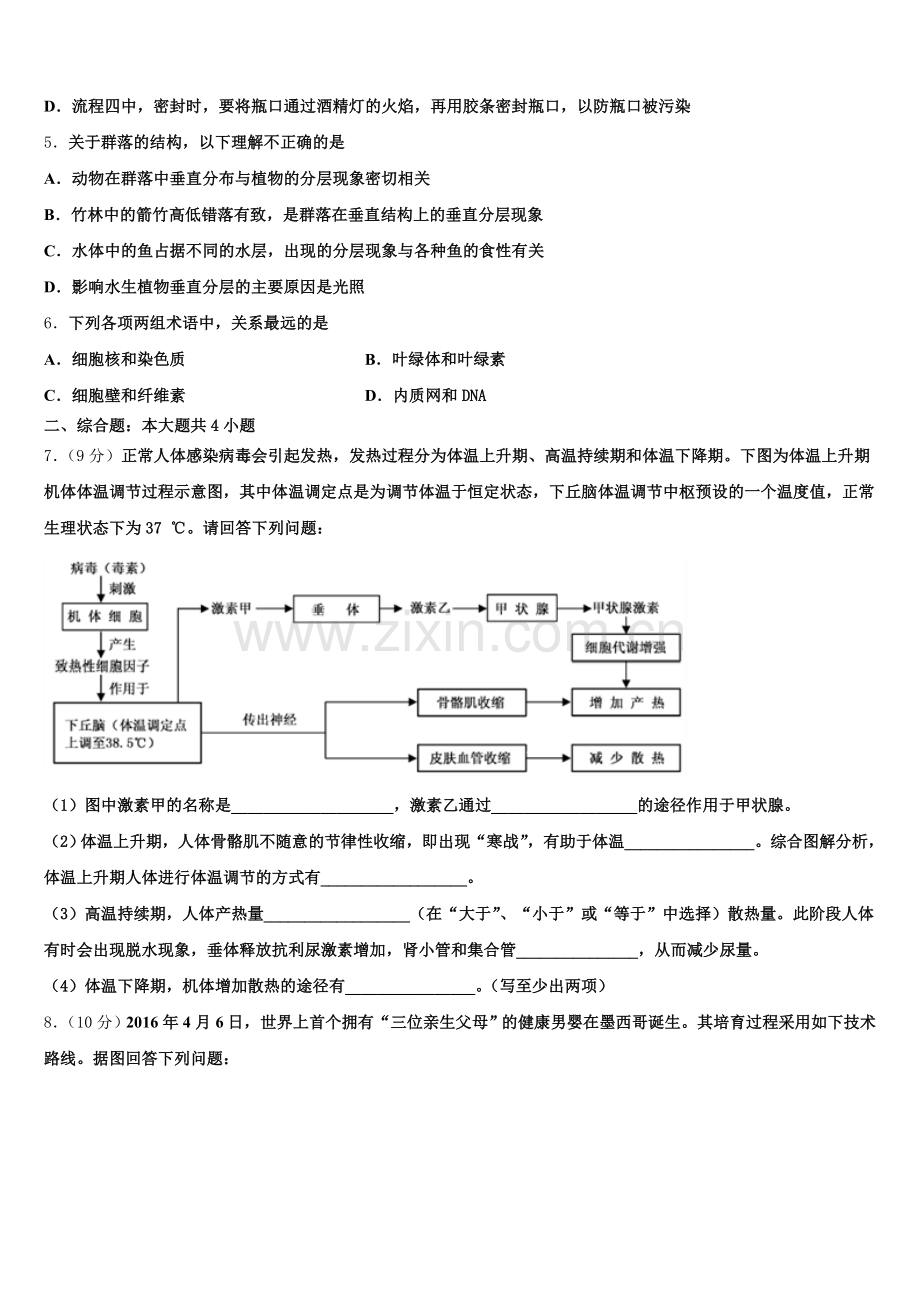 2025届广东省深圳市翠园中学生物高二第二学期期末联考试题含解析.doc_第2页