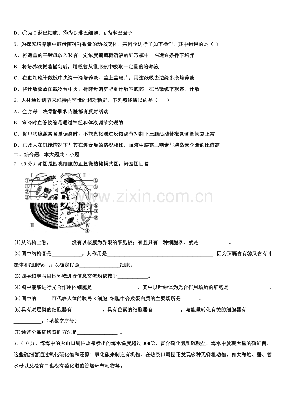 2025届辽宁省锦州市第四中学高二生物第二学期期末质量检测试题含解析.doc_第2页