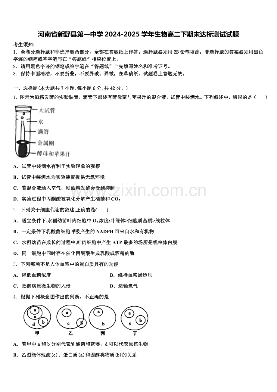 河南省新野县第一中学2024-2025学年生物高二下期末达标测试试题含解析.doc_第1页
